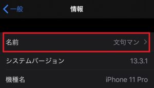 テザリング名前変更4