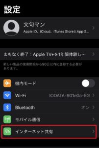iPhoneテザリング2