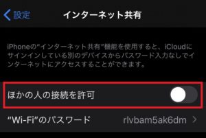 iPhoneテザリング3