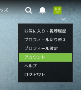 [アカウント]をクリック