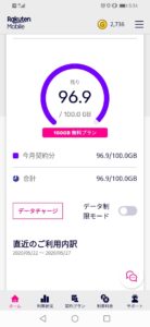 my楽天モバイルアプリ