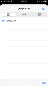 Safariお気に入り