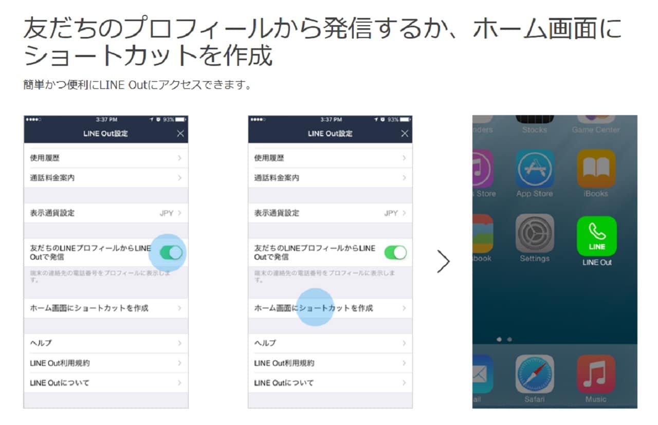 無料国際電話のかけ方【LINE Out free】